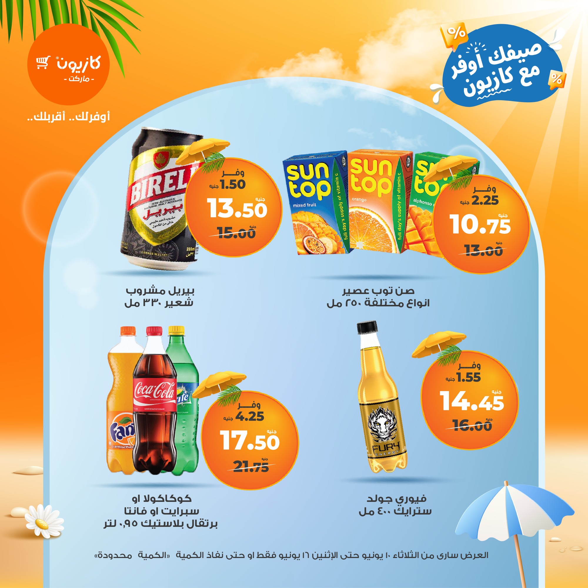 kazyon offers from 10jun to 16jun 2025 عروض كازيون من 10 يونيو حتى 16 يونيو 2025 صفحة رقم 11